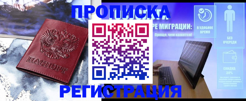 временная регистрация для школы в Заринске