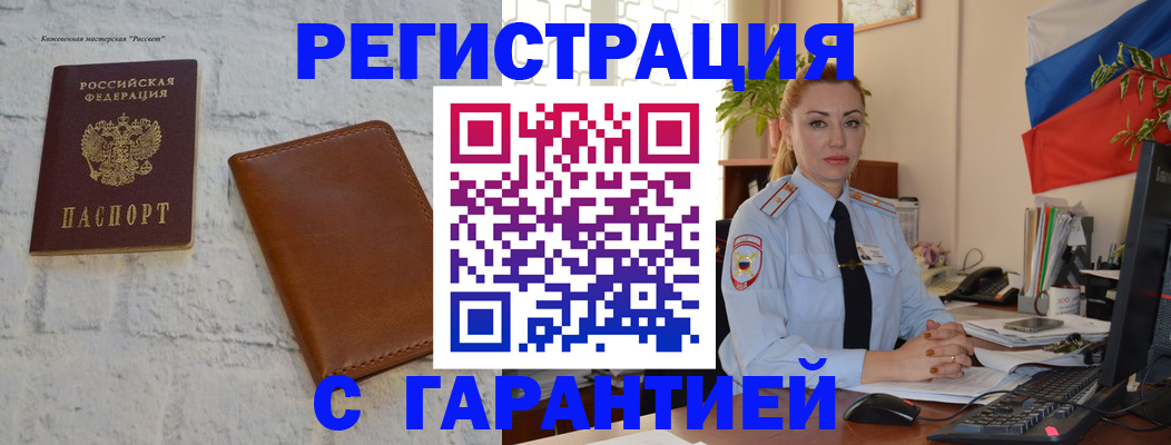 временная прописка в Заринске
