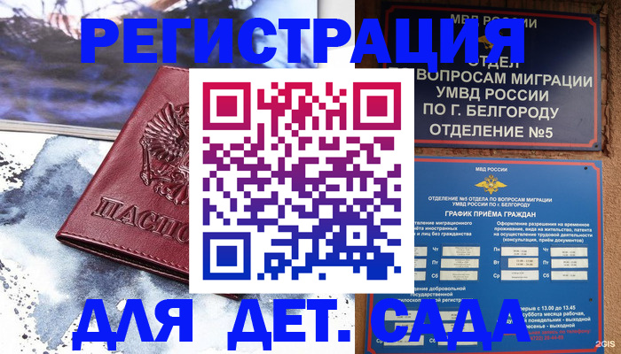 прописка поиск в Заринске